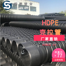 厂家直销 克拉管 明塑管业 HDPE缠绕结构壁增强管B型 S1 举报