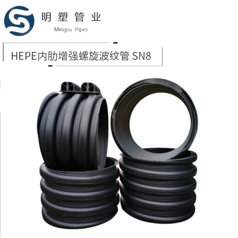 南京波纹管-南京HDPE内肋增强螺旋波纹管